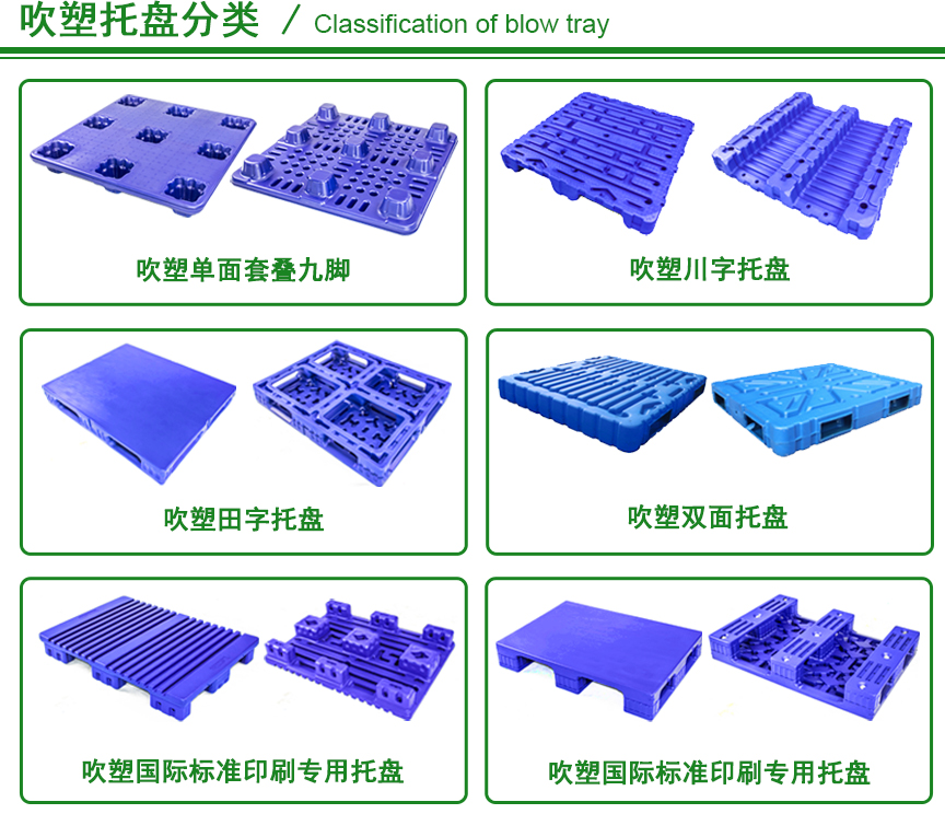 塑料托盤,塑料卡板,東莞塑料托盤,廣東塑料卡板,吹塑塑料托盤,中空吹塑托盤